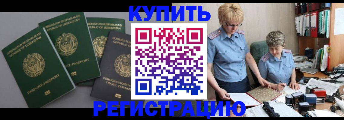 прописка иностранных граждан в Тюменской области