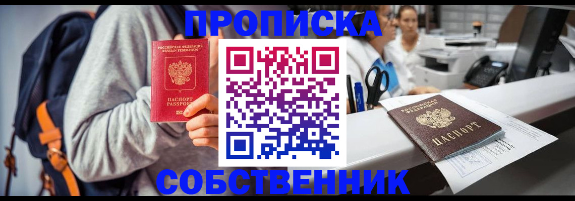 прописка законно в Тюменской области
