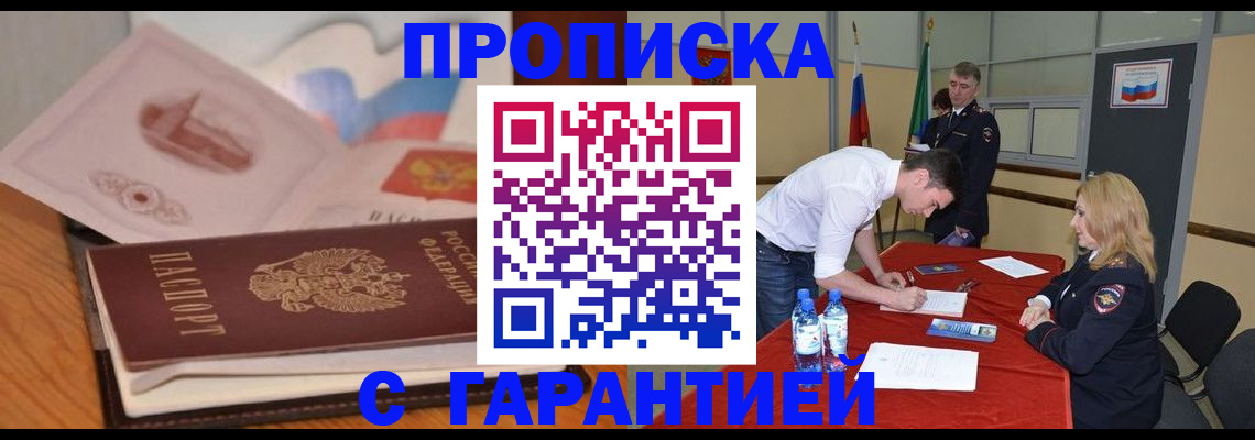 прописка штамп в Тюменской области