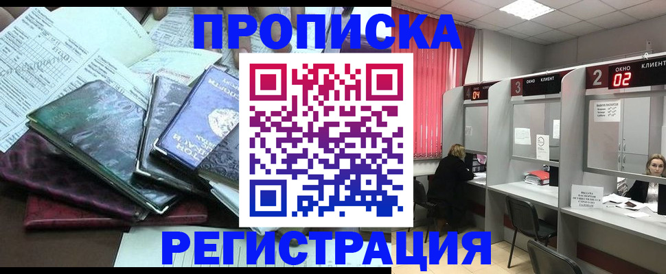 временная прописка в Тюменской области