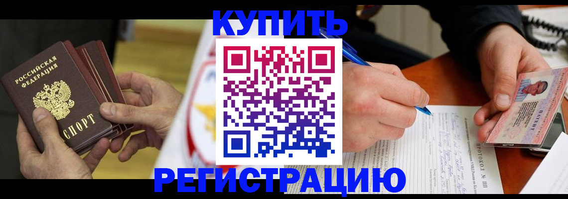 прописка штамп в Тюменской области