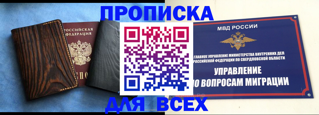 прописка в Тюменской области