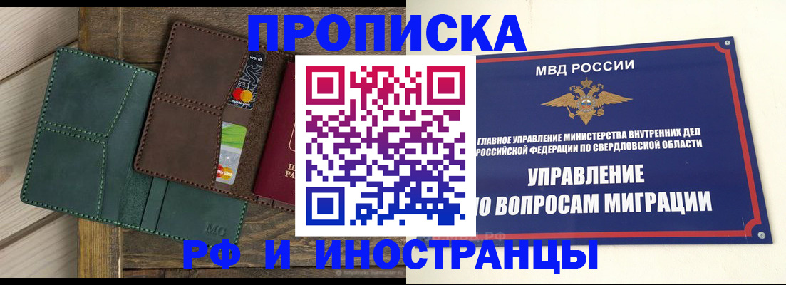 прописка для работы в Тюменской области
